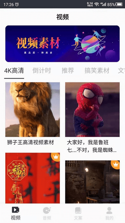 短视频素材库app截图2