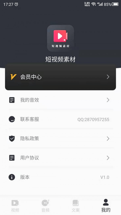 短视频素材库app截图4
