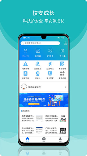 校安成长软件最新版截图1
