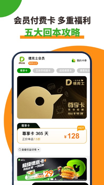 德克士app官方版截图3