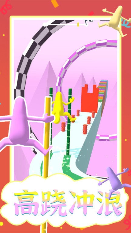 高跷冲浪手机版截图2