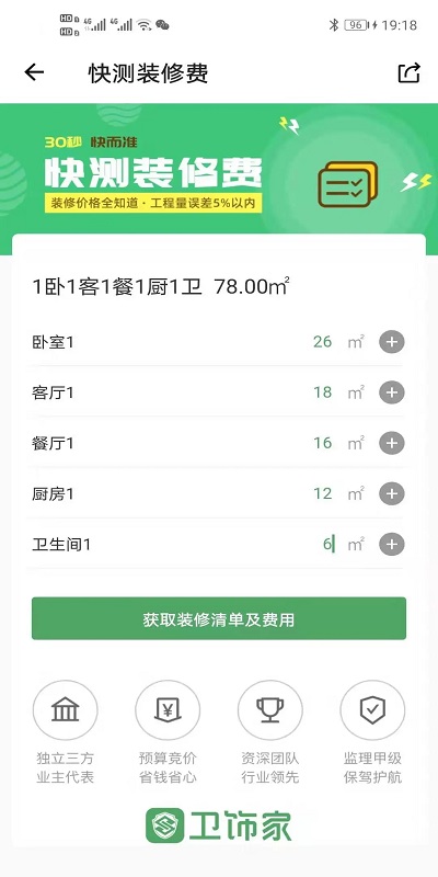 卫饰家官方版截图3
