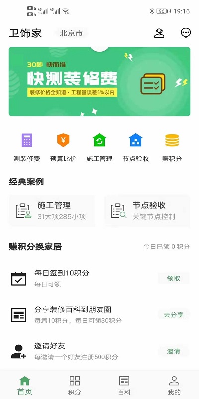 卫饰家官方版截图4