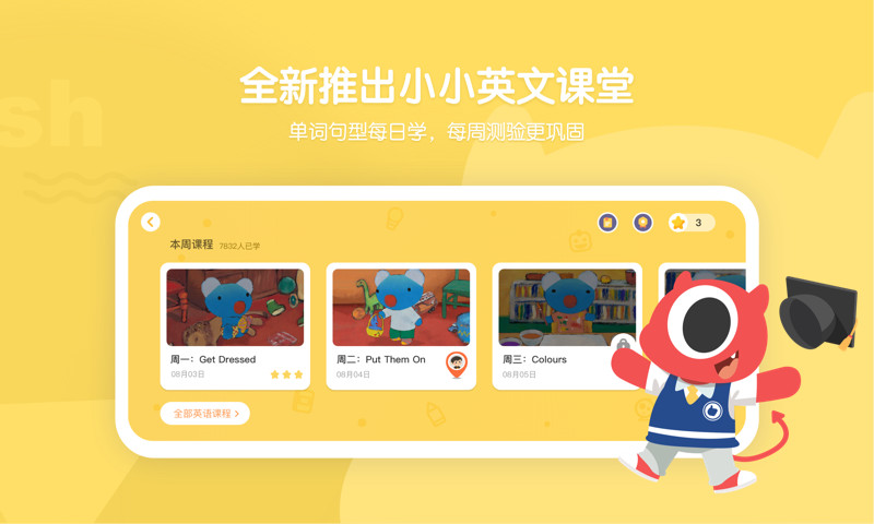 小小优趣英语启蒙app截图2