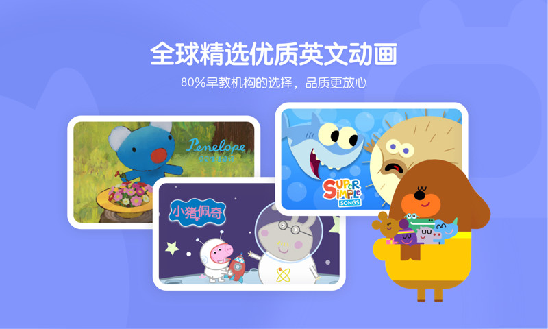 小小优趣英语启蒙app截图3