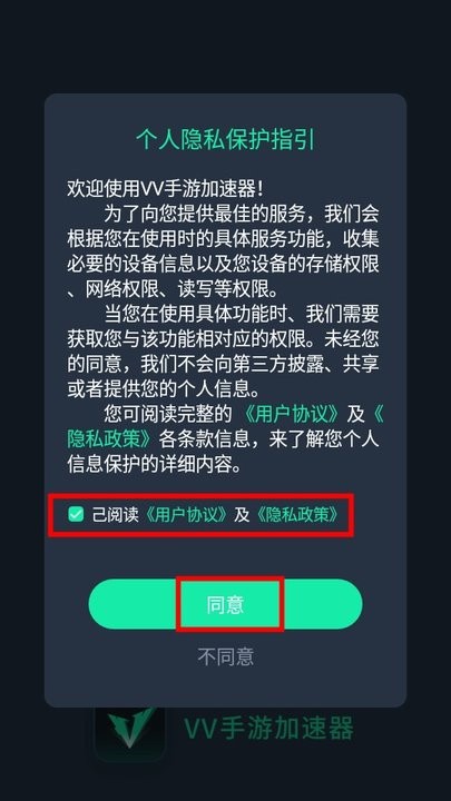 用户协议确认界面