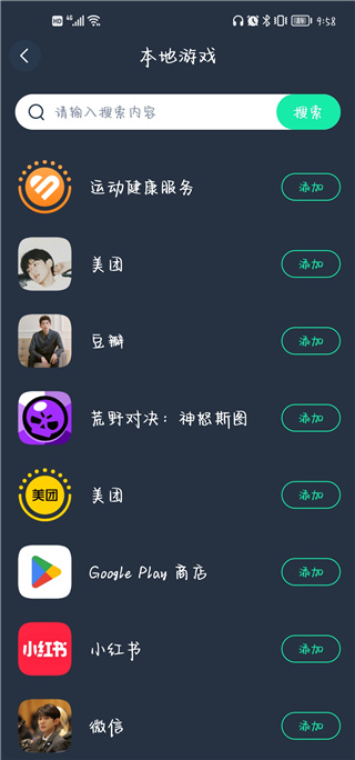 游戏扫描界面