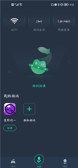 游戏加速界面