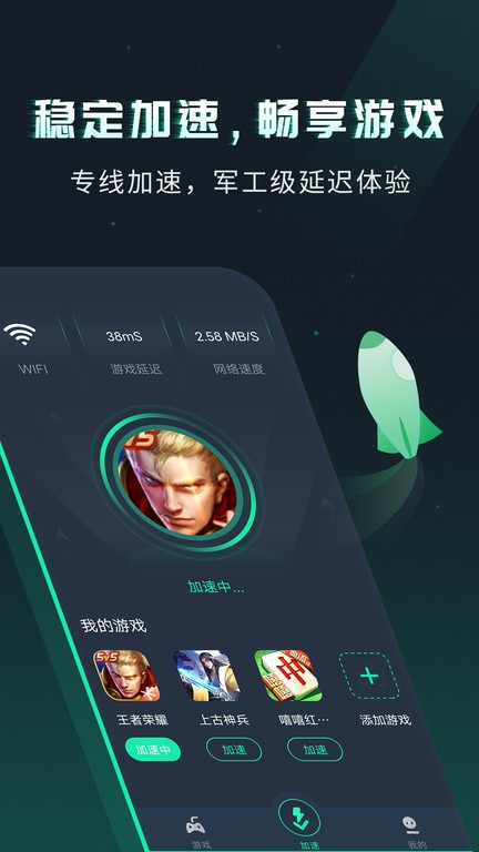vv手游加速器官方版截图1