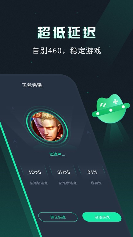 vv手游加速器官方版截图3