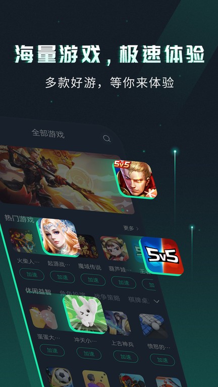 vv手游加速器官方版截图4
