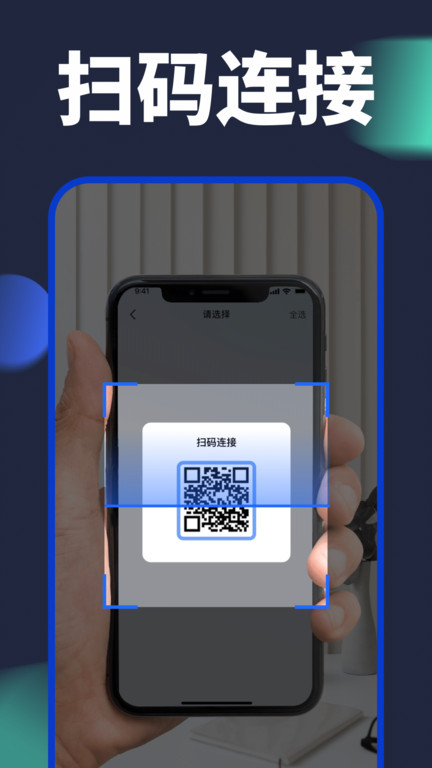 手机换机克隆app(改名手机克隆)截图1