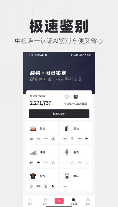 裂物官方版截图2