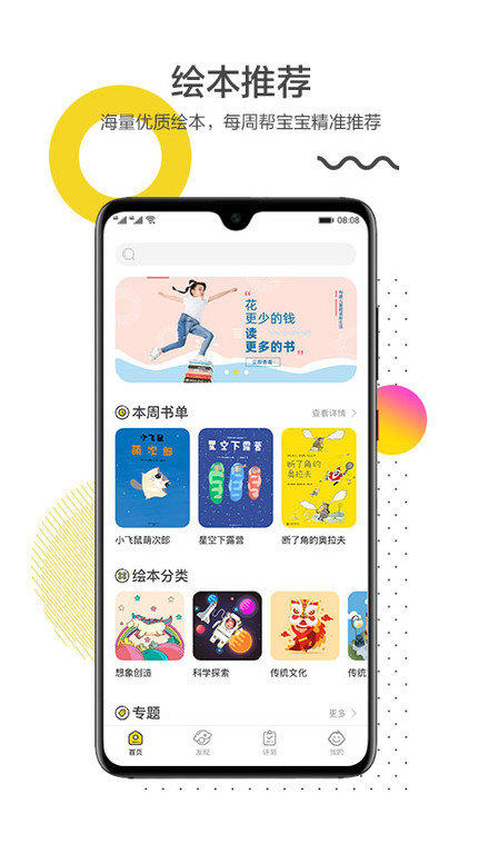 互动宝宝绘本馆官方版截图1