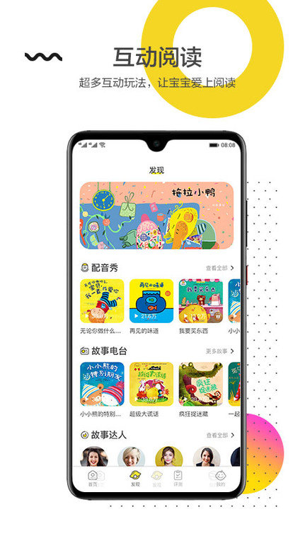 互动宝宝绘本馆官方版截图2