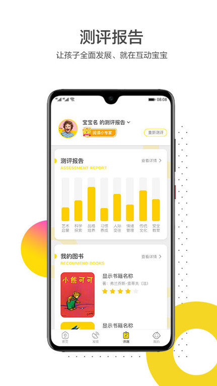 互动宝宝绘本馆官方版截图3