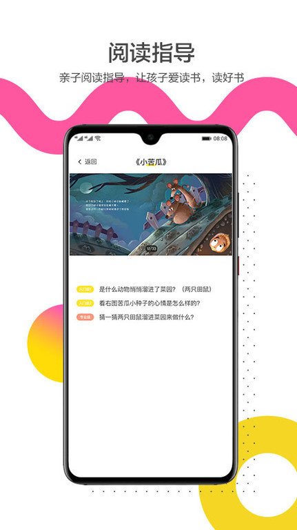 互动宝宝绘本馆官方版截图4