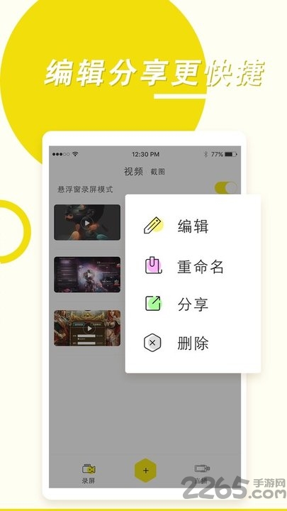 手机录屏高手app截图4