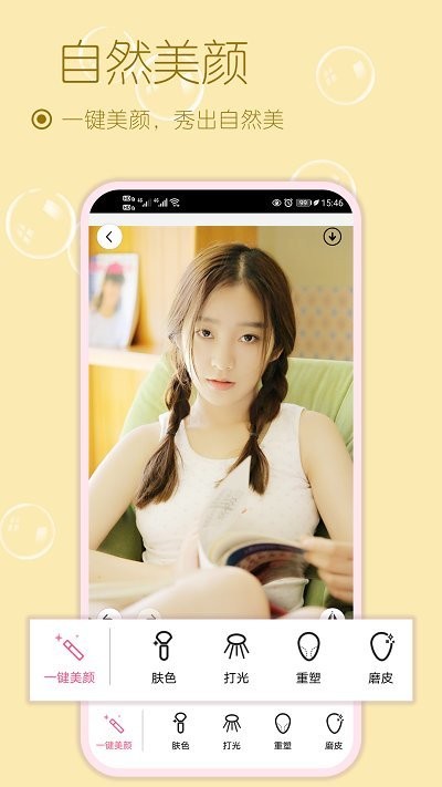 美化美颜相机软件(更名美妆美颜相机)截图1