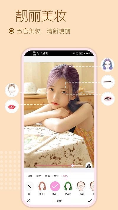 美化美颜相机软件(更名美妆美颜相机)截图3