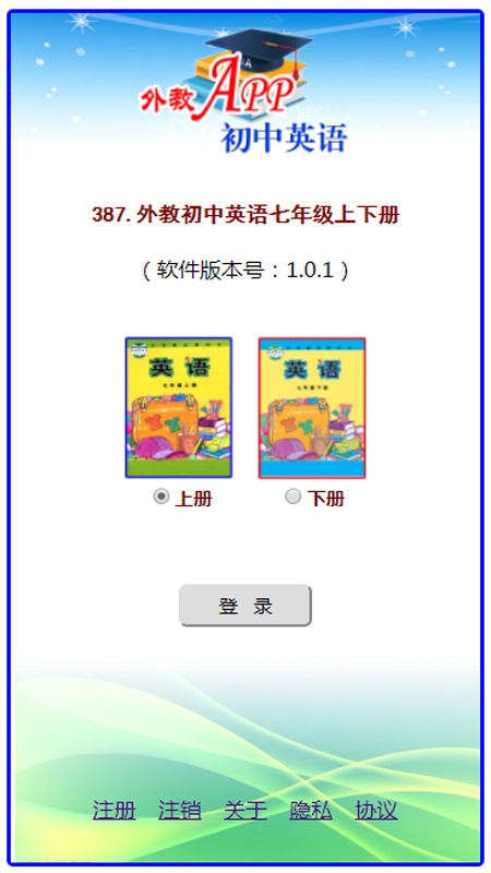 外教初中英语七年级上下册app截图1