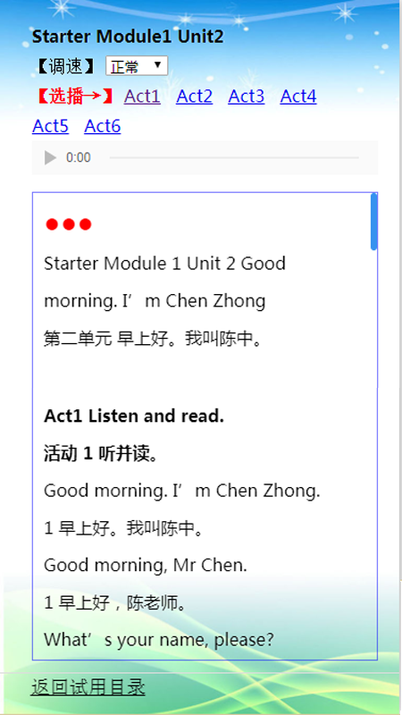外教初中英语七年级上下册app截图3