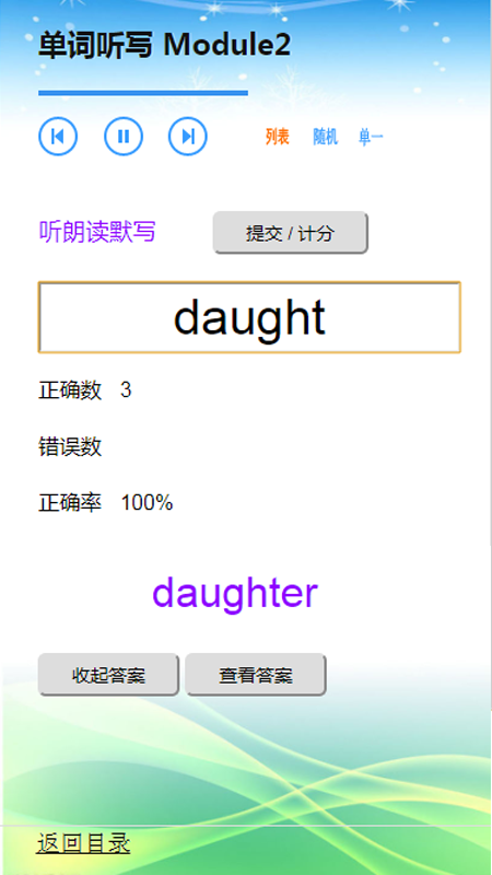 外教初中英语七年级上下册app截图4