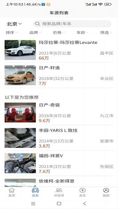 车毛牛二手车官方版截图1