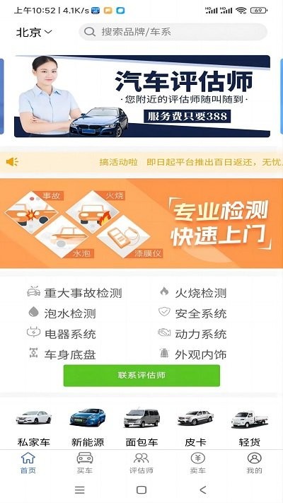 车毛牛二手车官方版截图3