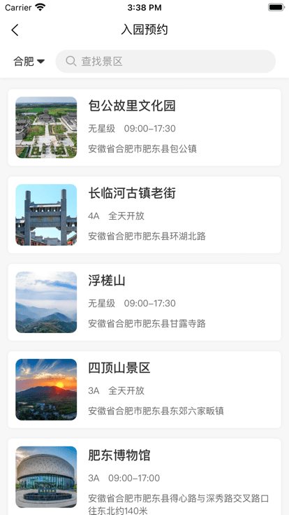 包游肥东官方版截图1