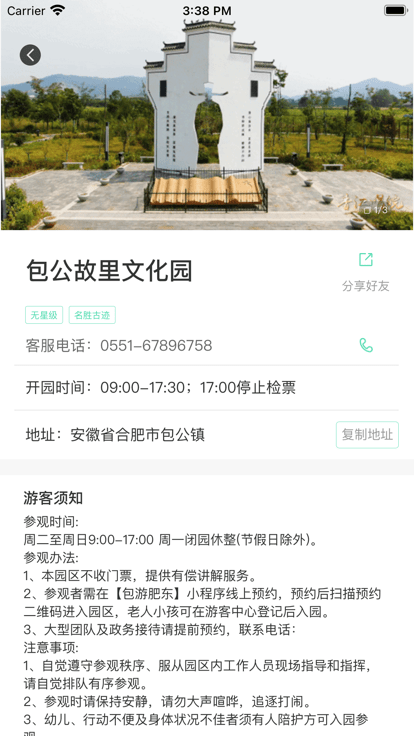 包游肥东官方版截图2