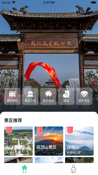 包游肥东官方版截图4
