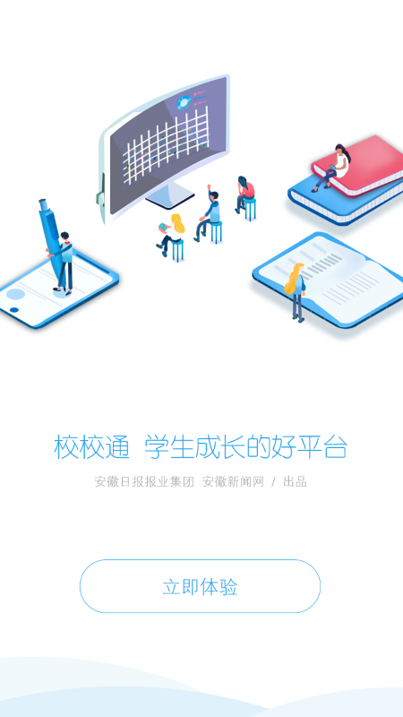 校校通app截图1