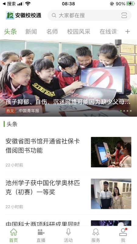 校校通app截图2