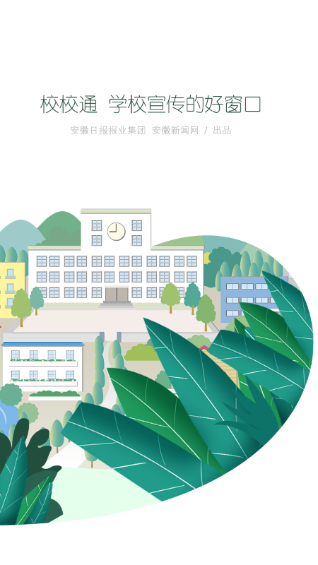 校校通app截图3