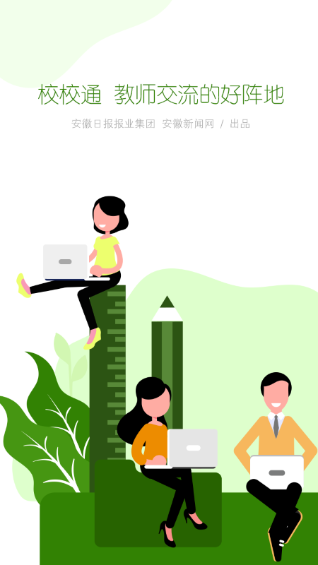 校校通app截图4