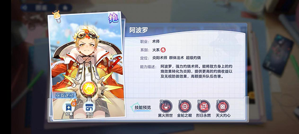 破晓序列手游火系阵容攻略