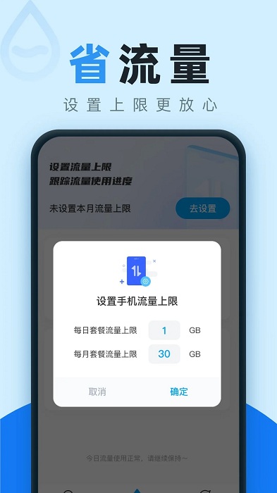 口袋流量app截图2