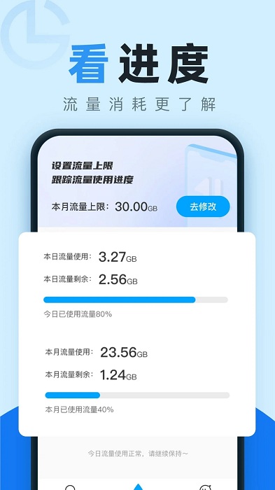口袋流量app截图4