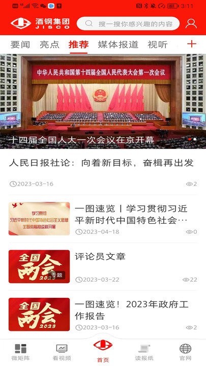 新酒钢官方版截图1
