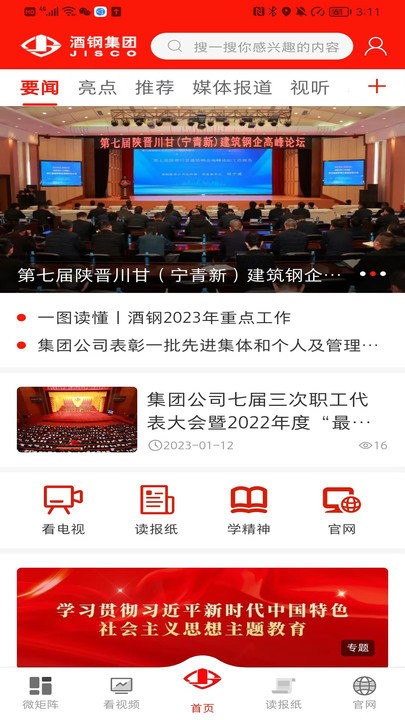 新酒钢官方版截图2