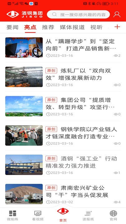 新酒钢官方版截图3