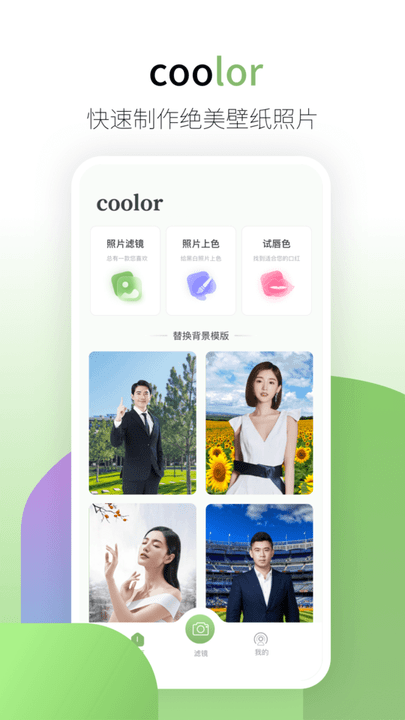 coolor照片制作软件最新版截图1
