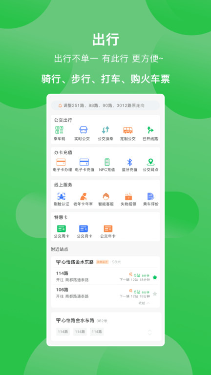 焦作公交此行app截图2