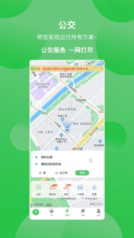 焦作公交此行app截图4