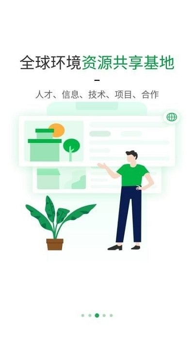 绿巢app截图3
