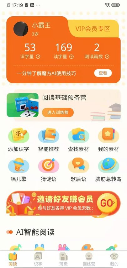魔方ai阅读app截图3
