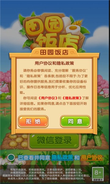 田园饭店红包版截图3
