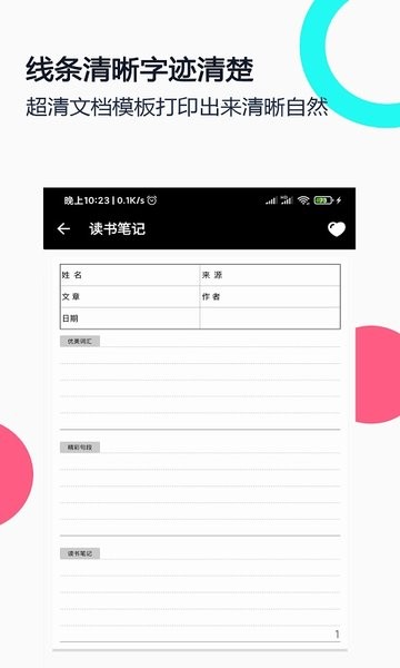 打印纸大全app截图1