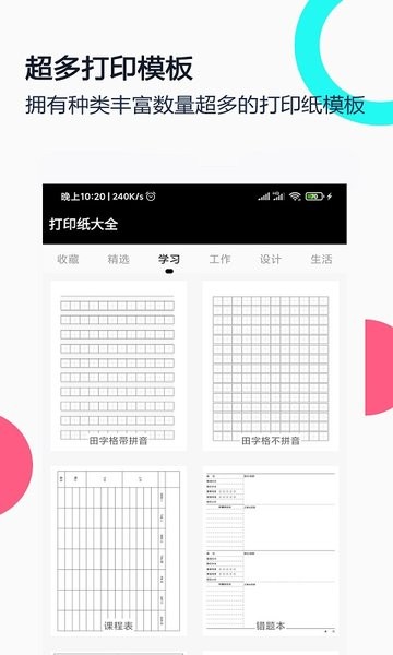 打印纸大全app截图2